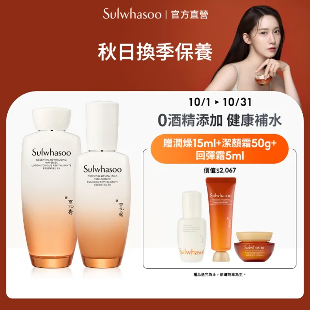 【Sulwhasoo 雪花秀】官方直營 滋陰光萃活膚水乳雙星組(活膚水150ml+活膚乳125ml)