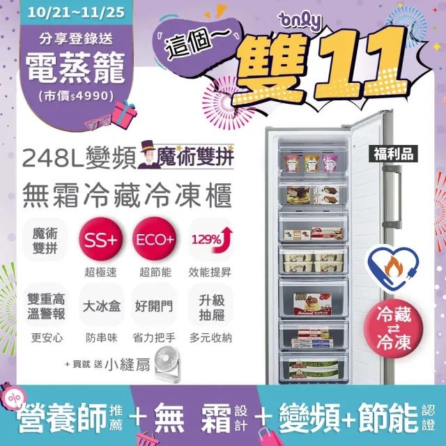 【only】贈小縫扇-熱賣百台248L變頻無霜冷藏冷凍櫃OU248-M06ZRIH福利品(年菜水產團購鍋物烤肉囤貨)