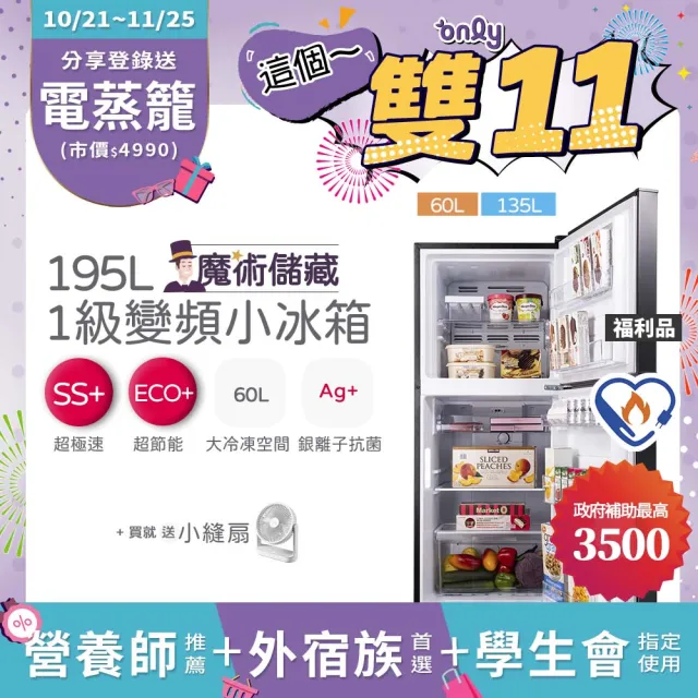 【only】贈DC變頻小縫扇-魔術儲藏195L變頻無霜1級雙門小冰箱OR195-RM04I福利品(節能標章 贈品市價1990)