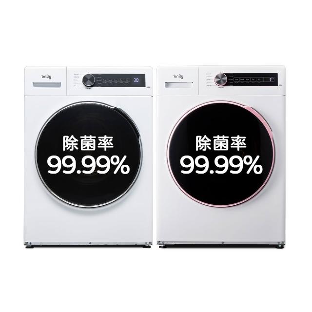 【only】狂銷3千台!蒸氣除菌10KG洗脫烘OF10-W01白/OF10-W07粉圈圈福利品(省水10公斤變頻滾筒洗衣機)