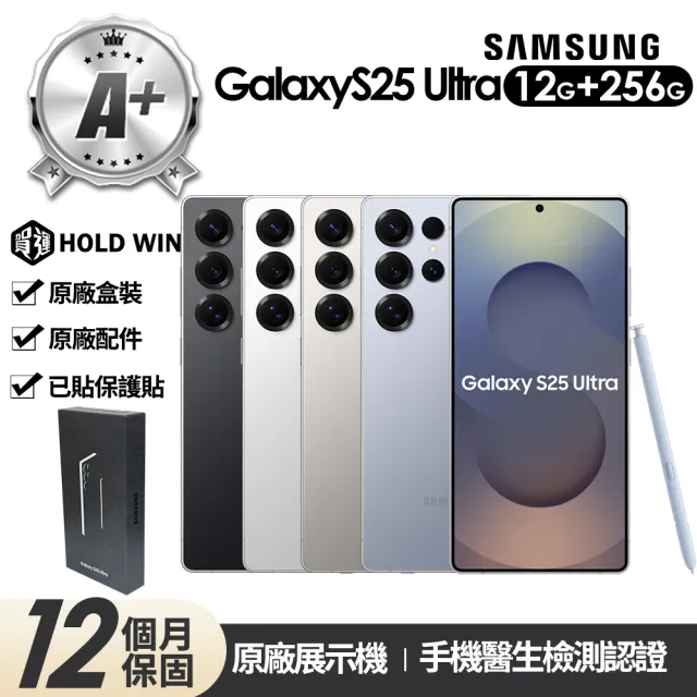 【Samsung 三星】A+級福利品 Galaxy S25 Ultra 5G 6.9吋原廠展示機(12G/256G)