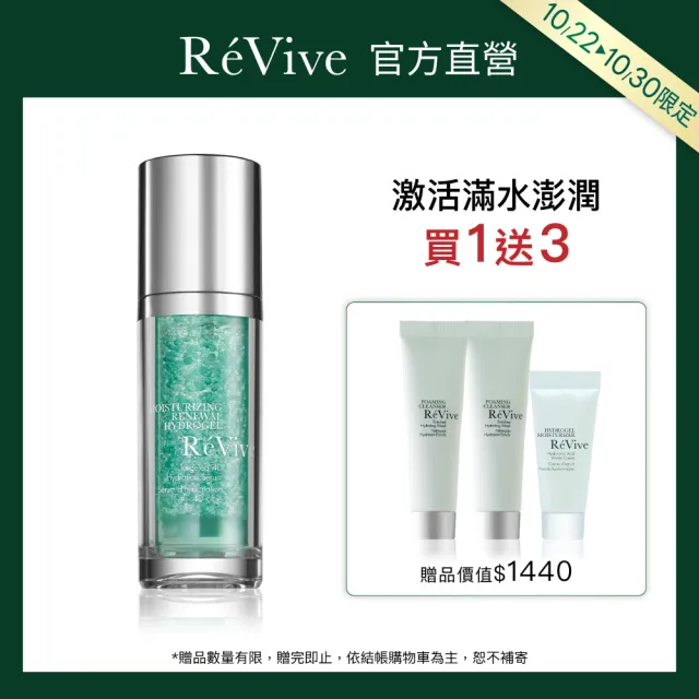 【ReVive】官方直營 4D水光真精華30ml(澎潤/胜肽/抗老精華液)