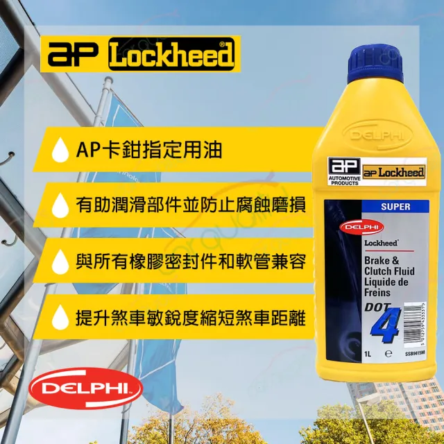 德爾福 DELPHI AP SUPER DOT4 煞車油 1000ml(車麗屋)