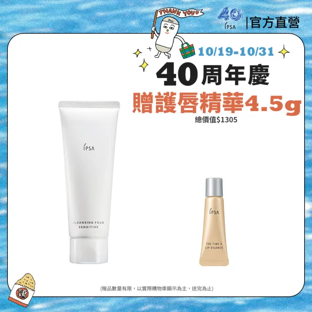 【IPSA 茵芙莎】官方直營 舒緩潔膚乳 125g