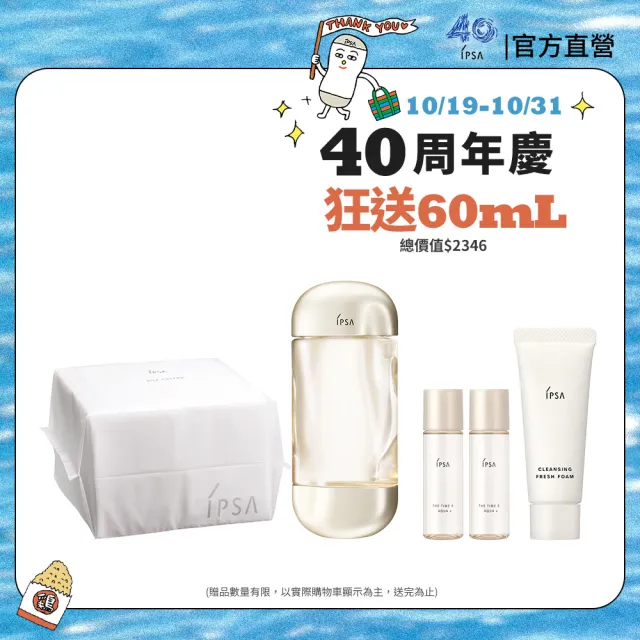 【IPSA 茵芙莎】官方直營 濕敷經典組 (全新流金保濕美膚水e 200ml+化妝棉120枚)