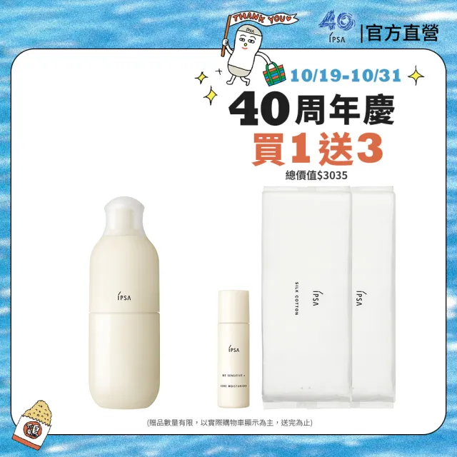 【IPSA 茵芙莎】官方直營 ME自律循環液N (舒緩)175ml(急救修護小白瓶)