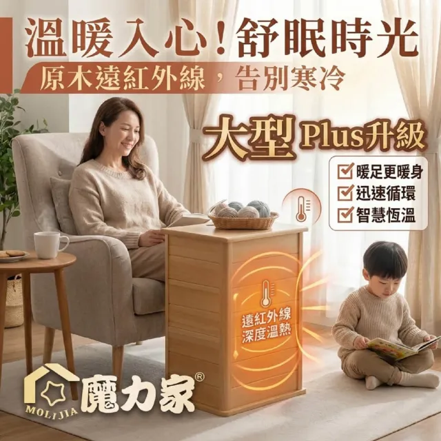 【MOLIJIA 魔力家】知足常熱遠紅外線原木桑拿桶-大型Plus可拆換腳踏板/乾式免加水/恆溫足浴桶(BY010079)