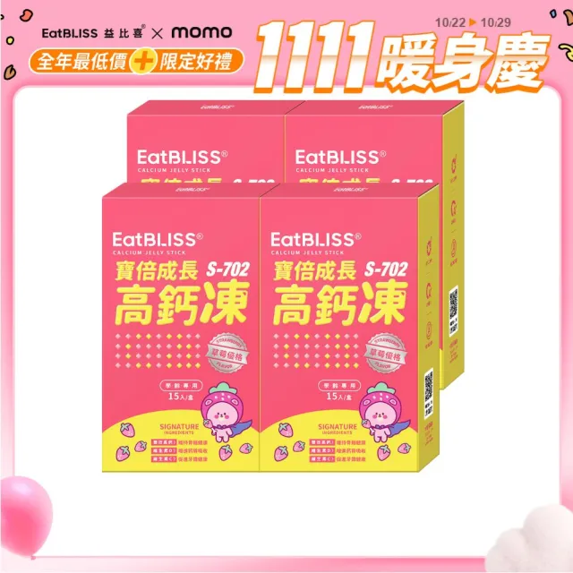 【EatBLISS 益比喜】寶倍成長高鈣凍-草莓優格口味(60入 海藻鈣 精氨酸 兒童鈣 鈣鎂DK 成長鈣)