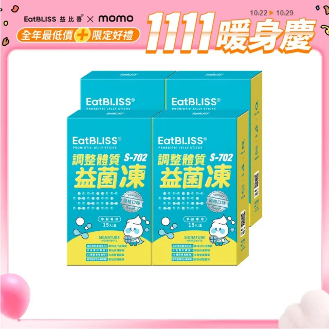 【EatBLISS 益比喜】調整體質益菌凍-優格口味60入(15入x4  熱封型益生菌 比菲德氏菌 膳食纖維 葡聚醣)