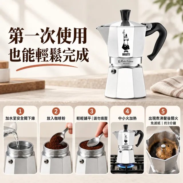【Bialetti 比亞樂堤】經典摩卡壺MOKA-6杯份(義式濃縮/露營咖啡壺/免插電咖啡機/原廠保固2年)