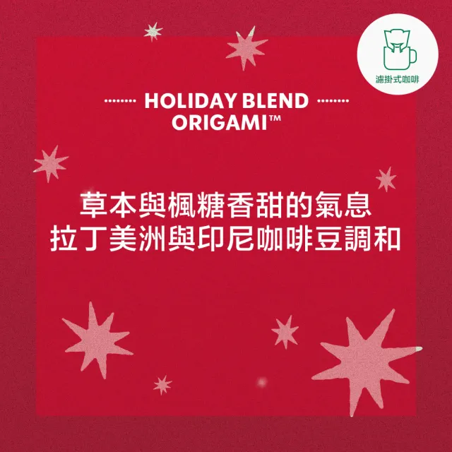 【STARBUCKS 星巴克】節日限定濾掛咖啡4入X6盒組