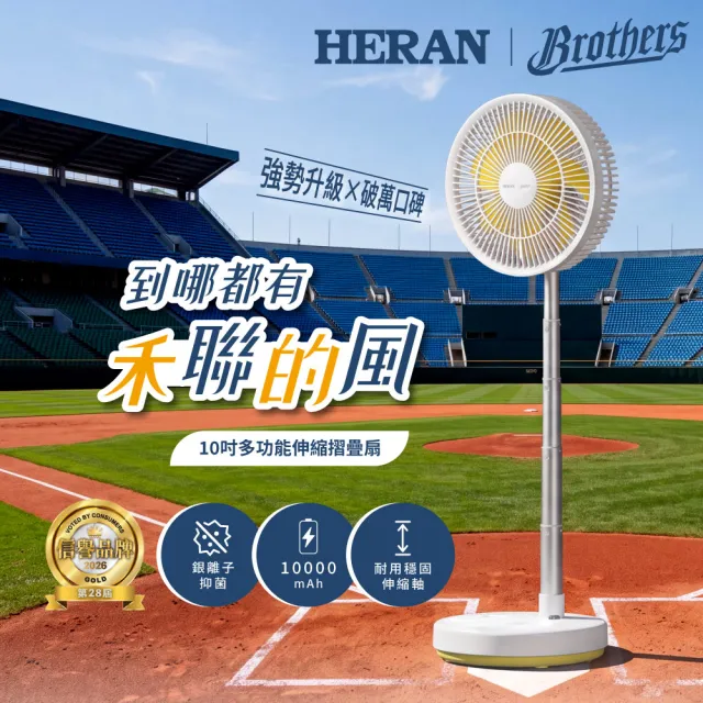 【HERAN 禾聯】x中信聯名 摺疊風扇 HUF-10KW01B