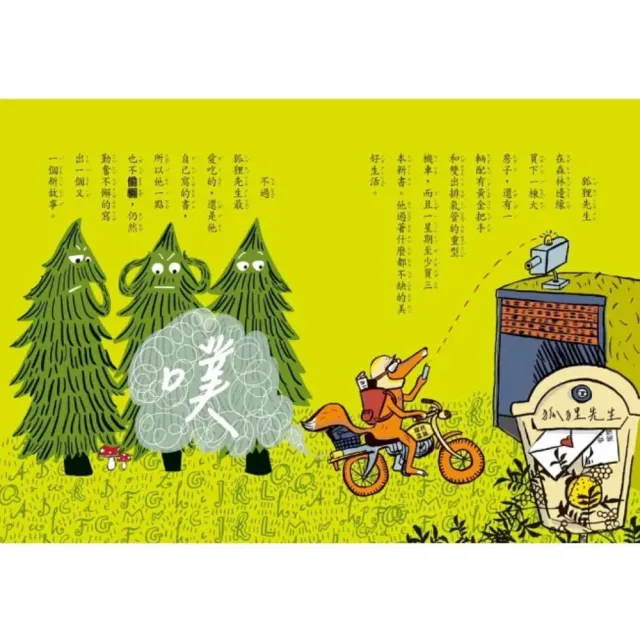 「momo獨家」吃書的狐狸先生1-5集