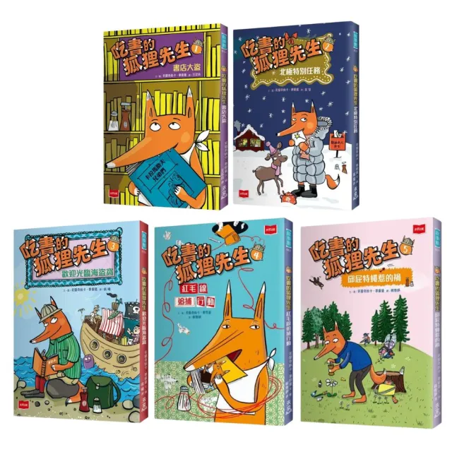 「momo獨家」吃書的狐狸先生1-5集