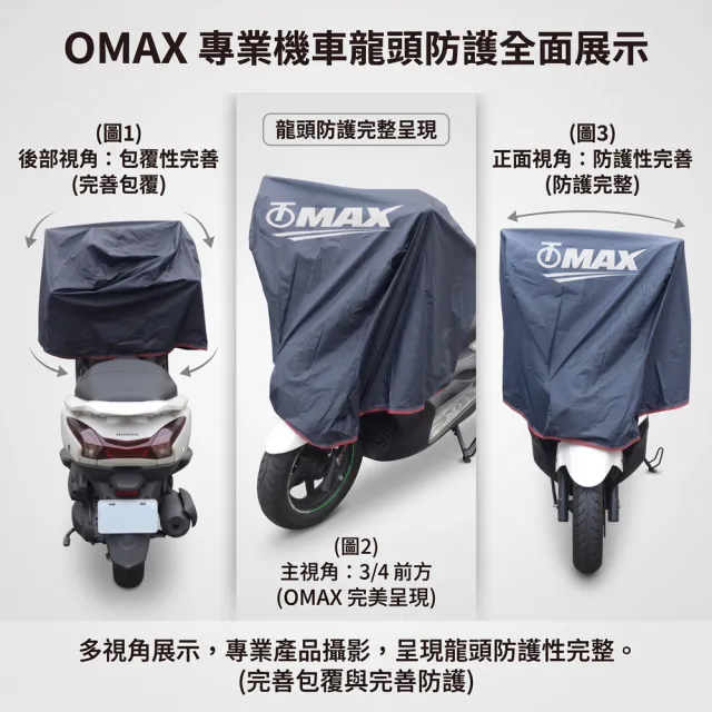 【OMAX】尊爵重機龍頭罩-藍黑-L(速)
