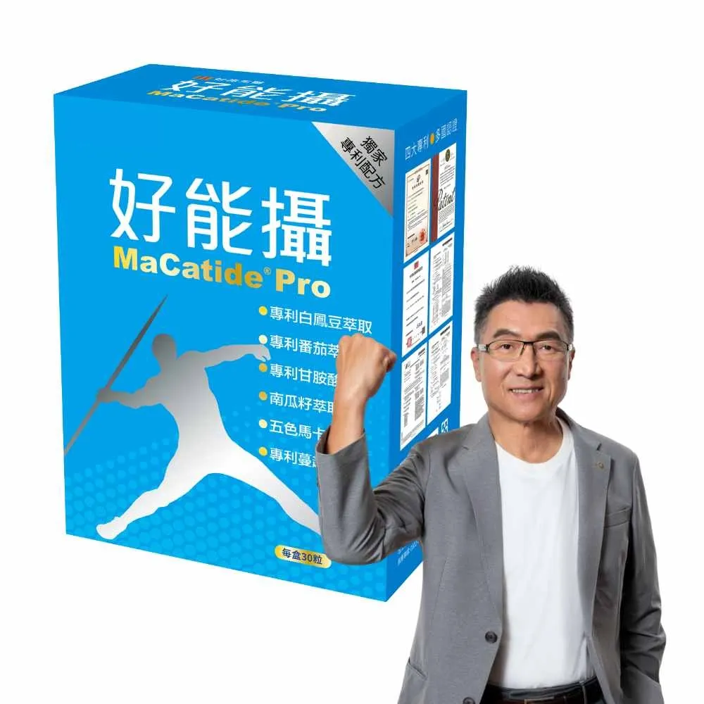【好能力生醫】好能攝(多國專利配方白鳳豆萃取)秦嗣林推薦
