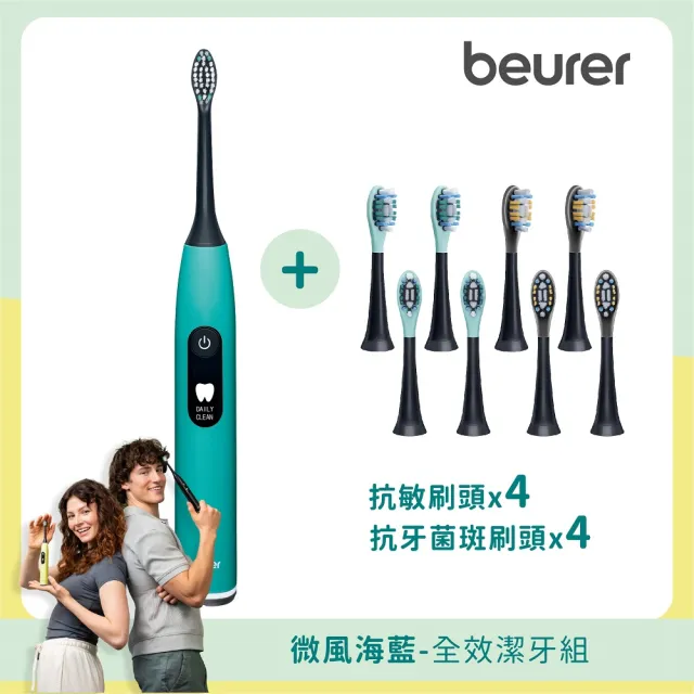 【beurer 德國博依】超潔淨音波電動牙刷 SC 50-微風海藍-全效潔牙組(壓力感測/計時提醒/5種模式)