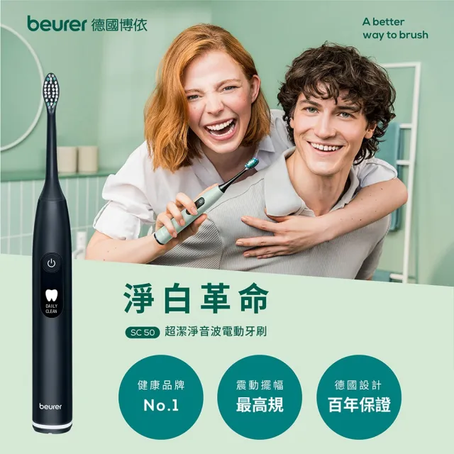 【beurer 德國博依】超潔淨音波電動牙刷 SC 50-薄荷沁綠-全效潔牙組(壓力感測/計時提醒/5種模式)