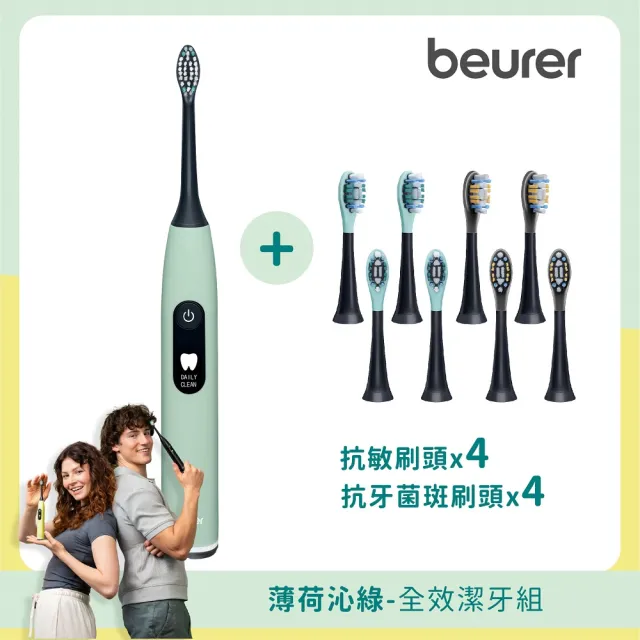 【beurer 德國博依】超潔淨音波電動牙刷 SC 50-薄荷沁綠-全效潔牙組(壓力感測/計時提醒/5種模式)