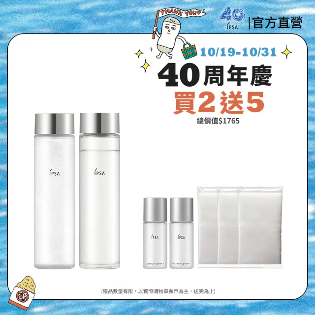 【IPSA 茵芙莎】官方直營 角質發光旅行組(角質發光液142ml)