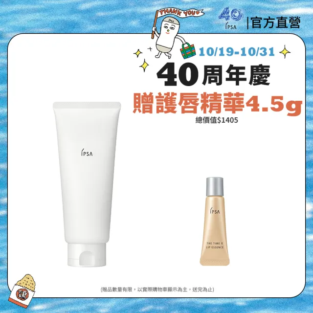 【IPSA 茵芙莎】官方直營 瞬卸潔膚蜜EX 150g