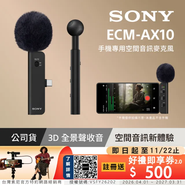 【SONY 索尼】手機麥克風 UGC Mic ECM-AX10 (公司貨 保固12個月)