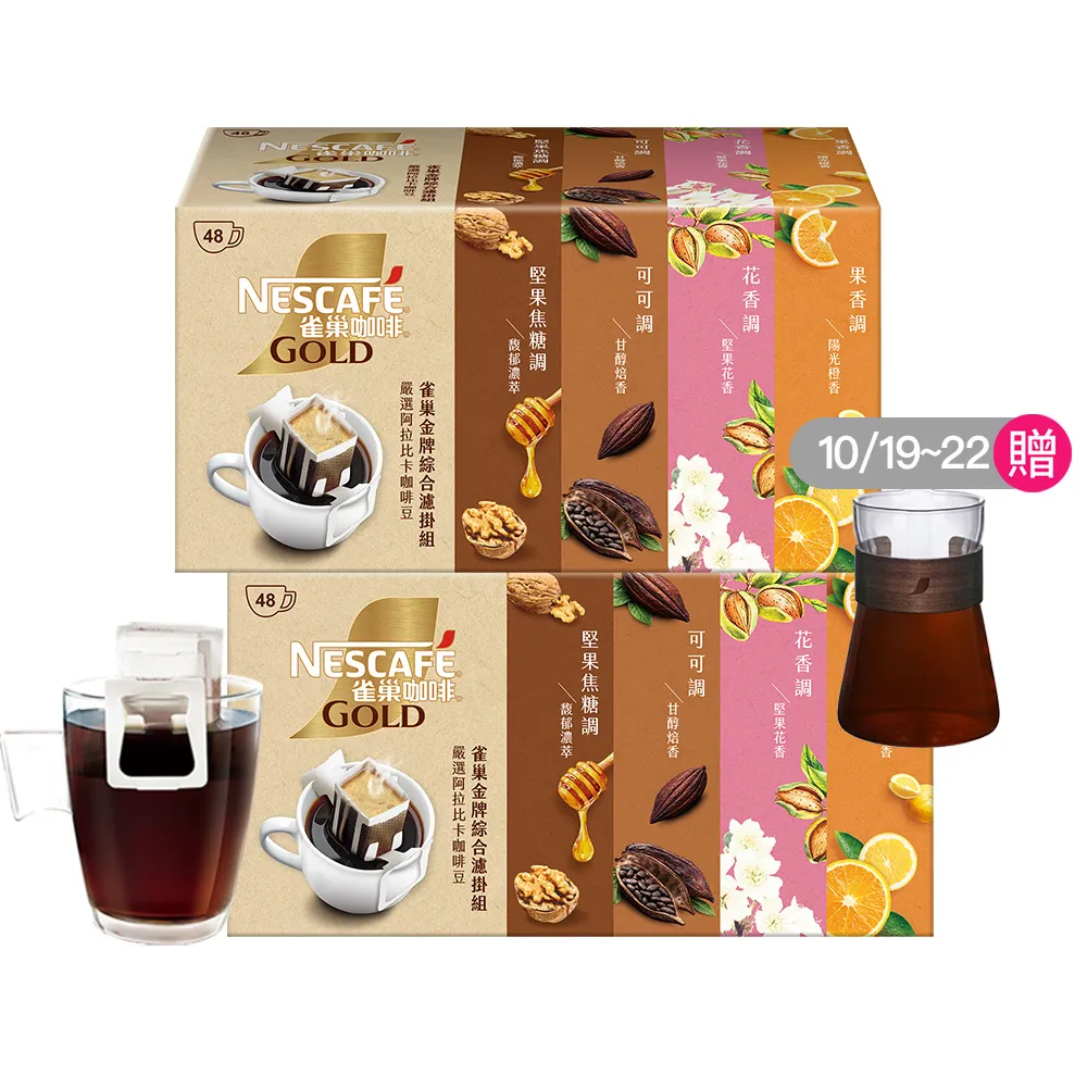【NESCAFE 雀巢咖啡】金牌濾掛咖啡綜合禮盒 兩盒共96包(花香、陽光、濃萃、甘醇)
