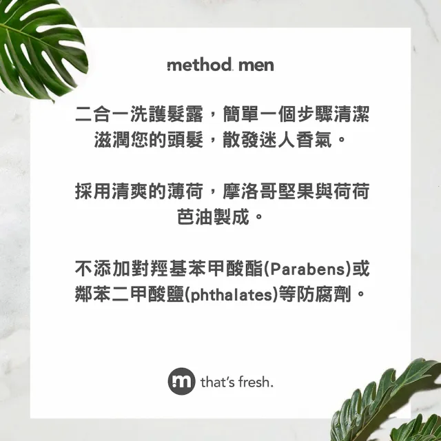 【method 美則】男仕洗護髮露-極地冰川 414mlx2 (洗髮 潤髮二合一)