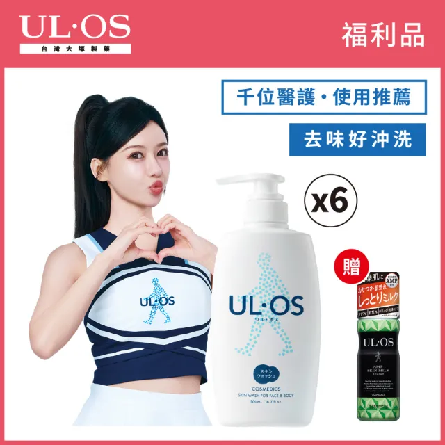 【ULOS】福利品 機能淨味沐浴乳500mL x 6瓶(去味 抑制異味)