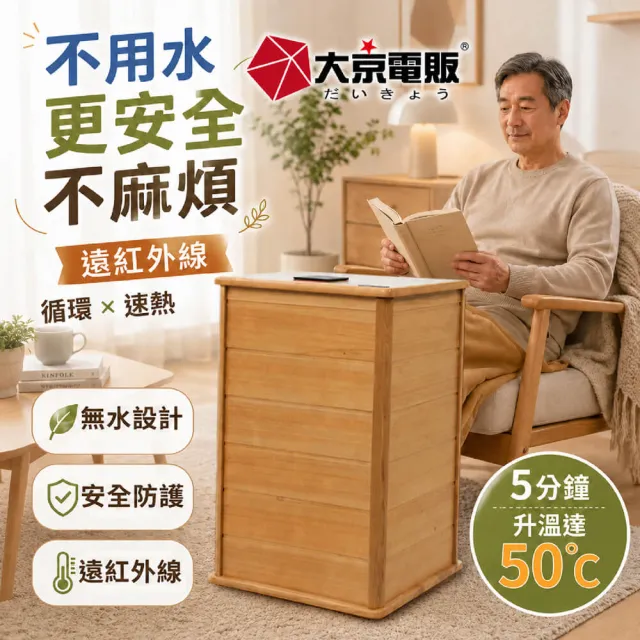 【大京電販】遠紅外線原木桑拿桶-大型Plus可拆換腳踏板/乾式免加水/恆溫足浴桶(BY010079)