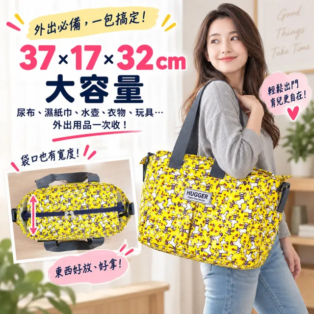 【HUGGER】雙11 英國輕量時尚媽媽包-小黃狗 (雙拉鍊包 斜背包 肩背包 側背包 防潑水包)