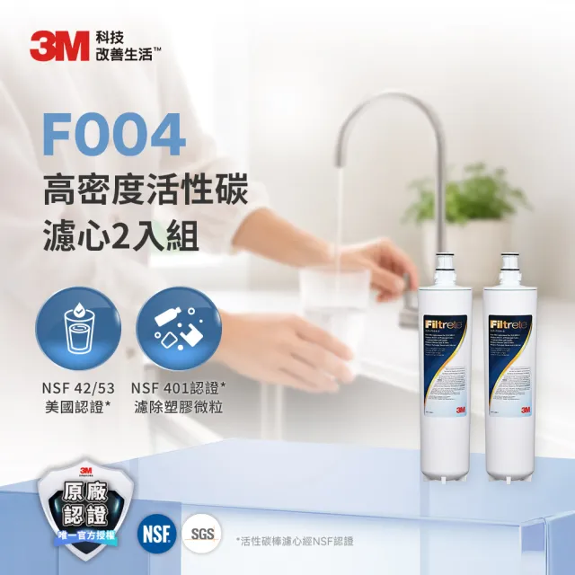 【3M】3M S004淨水器專用濾心3US-F004-5(2年份超值2入組)