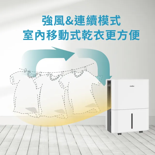 【GE 奇異】mabe美寶 21L側吹式除濕機 MDER50LW(27坪適用/50cm低機身/135CFM)