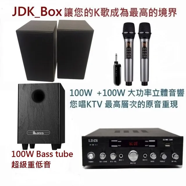 【JDK 歌大師】•大功率100W KTV唱歌機+ 可調Echo麥克風+100W重低音(•100W+100W 贈U2K歌APP)