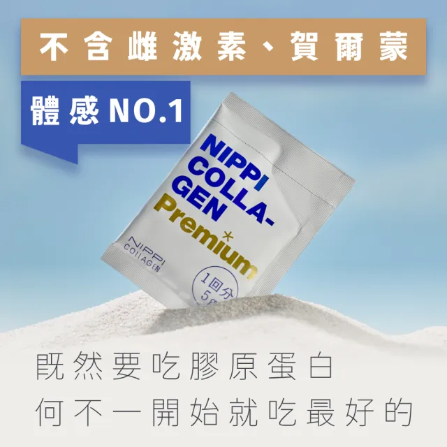 【NIPPI】Premium100%純膠原蛋白胜肽白金版-隨身包-5gX30入(世界第一膠原蛋白/台灣總代理/無雌激素/緩釋型)
