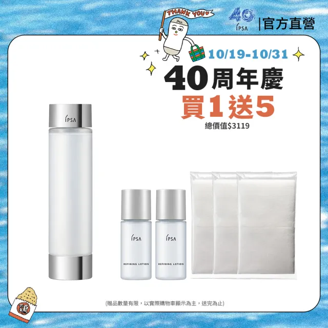 【IPSA 茵芙莎】官方直營 逆齡角質發光精露 146ml(柔化角層的發光精露)