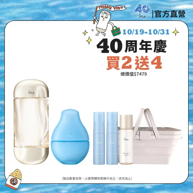 【IPSA 茵芙莎】官方直營 全新日夜全能修護保濕MAX組 (流金保濕美膚水e x 日夜全能修護藍精華 )