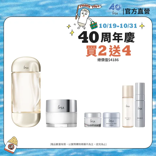 【IPSA 茵芙莎】官方直營 全新鎖水MAX組 (流金保濕美膚水e x 嫩膚鎖水精華霜)