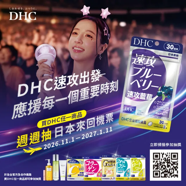 【DHC】一年份-維他命C+B2