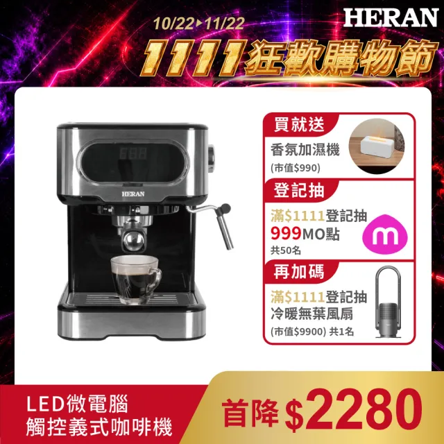 【HERAN 禾聯】LED微電腦觸控半自動義式咖啡機(HCM-15XBE10)