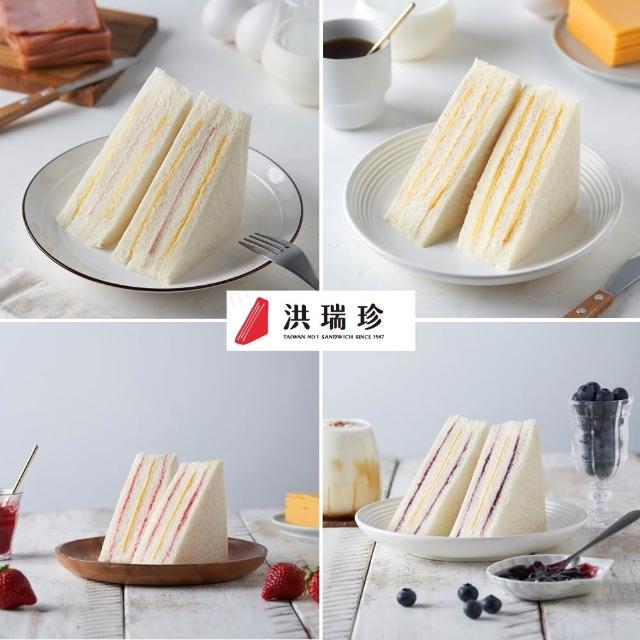 【洪瑞珍】10/29限搶!超人氣經典三明治★買三送一($42元口味任選-火腿/起司/草莓/藍莓)
