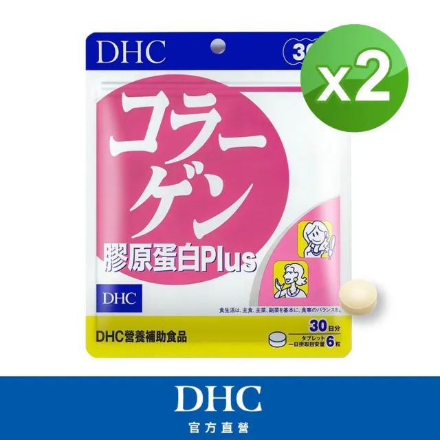 【DHC】膠原蛋白Plus30日份 2入組(180粒/包 海洋性膠原蛋白/無腥味/添加維他命B1/美顏緊緻澎潤)