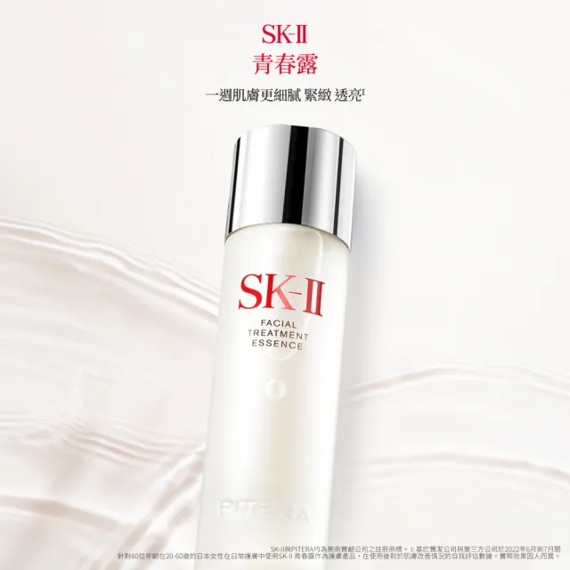 【SK-II】官方直營 青春露330ml(加大組/緊緻/透亮/臉部保養)