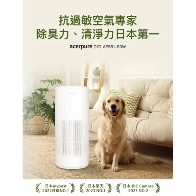 【acerpure】(雙入組) 新一代 acerpure pro 高效淨化空氣清淨機(AP551-50W)