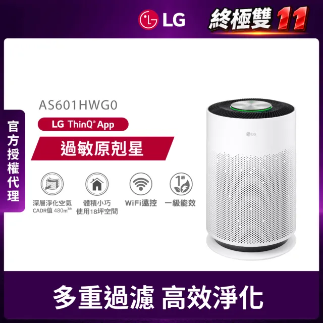 【LG 樂金】新革新超淨化大白抗敏空氣清淨機(CADR480/AS601HWG0/PuriCare)