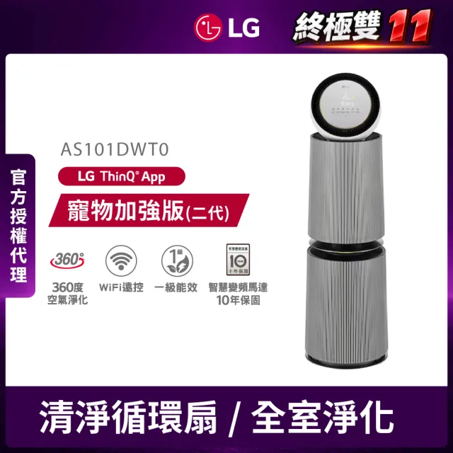 LG 樂金 AS101DWT0