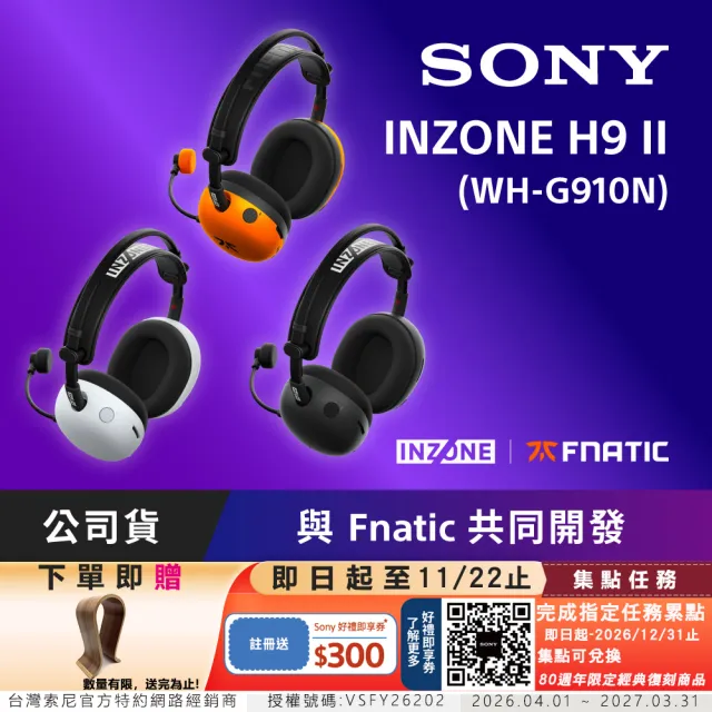 【SONY 索尼】INZONE H9 II 無線降噪電競耳機(WH-G910N)