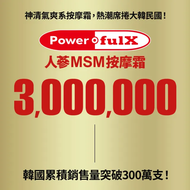 【PowerfulX】人蔘MSM按摩霜（100ml）