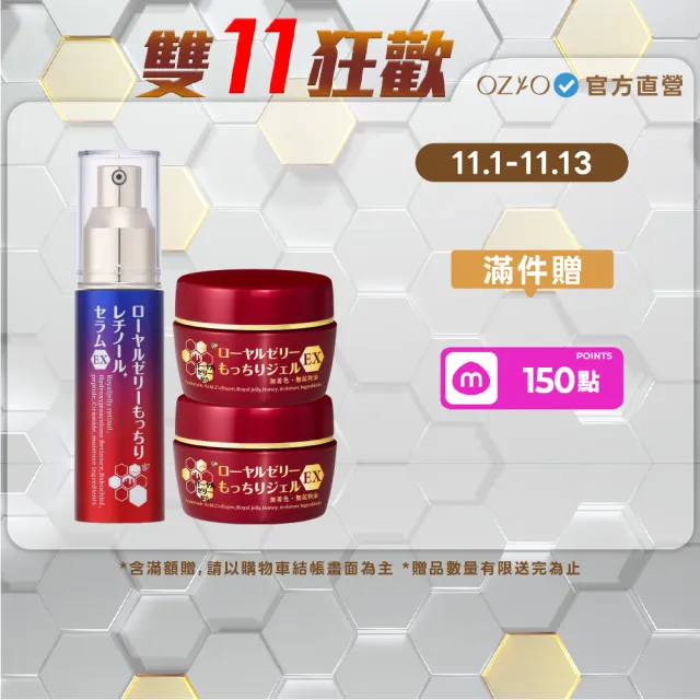 【OZIO 歐姬兒】★極致無齡2+1蜂王乳A醇緊緻精華EX+蜂王乳凝露EX2入(20倍保濕成分/精準抗老再升級)