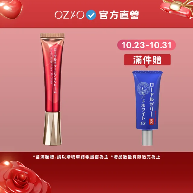 【OZIO 歐姬兒】凍齡蜂王乳 蜂潤電眼霜25ml(抗老/緊緻/拉提/撫紋)